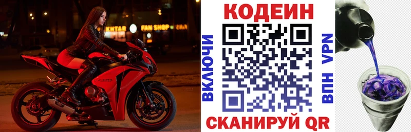 Кодеин Purple Drank  магазин продажи   Анапа 